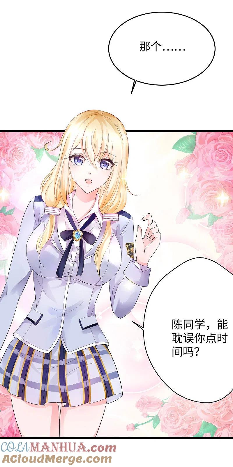 无敌学霸系统 第10话 学姐找你干嘛？ 第17页