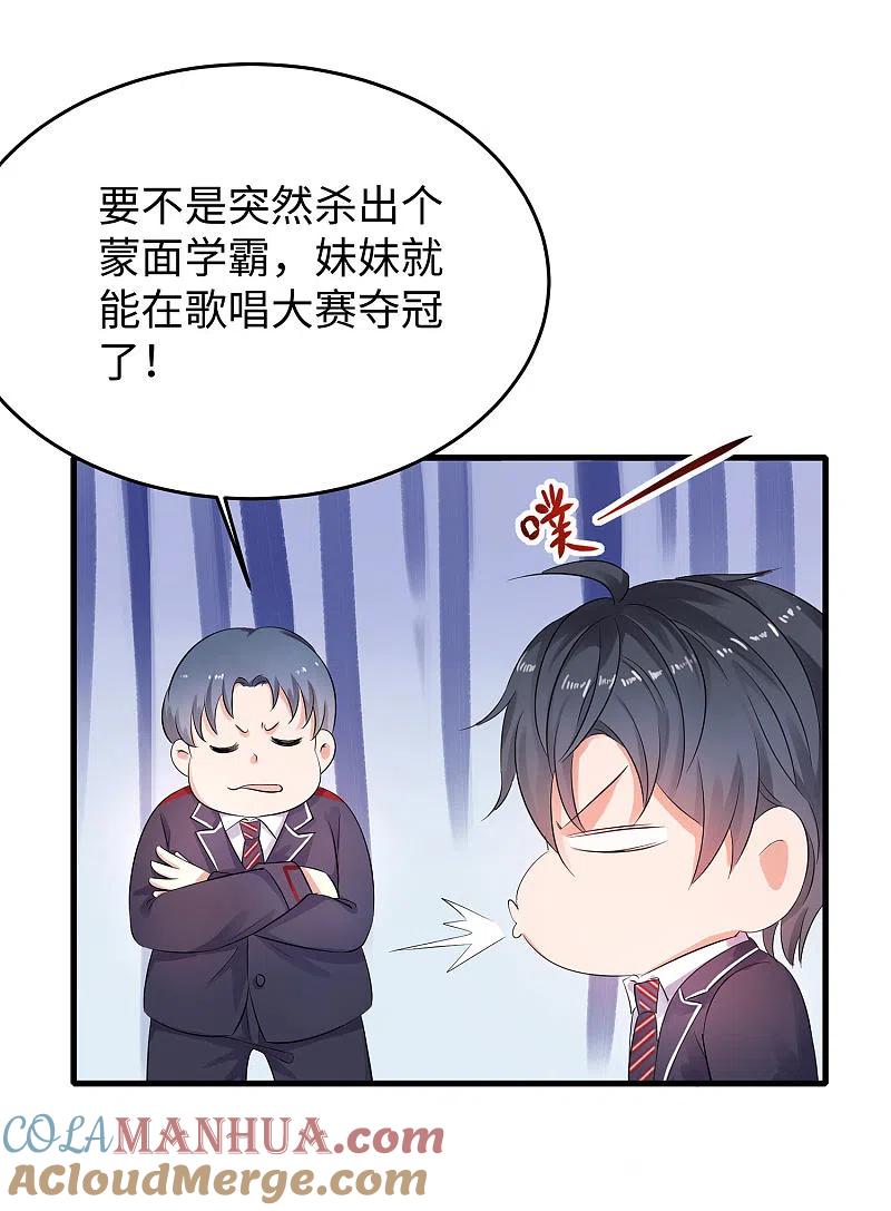 无敌学霸系统 第10话 学姐找你干嘛？ 第15页