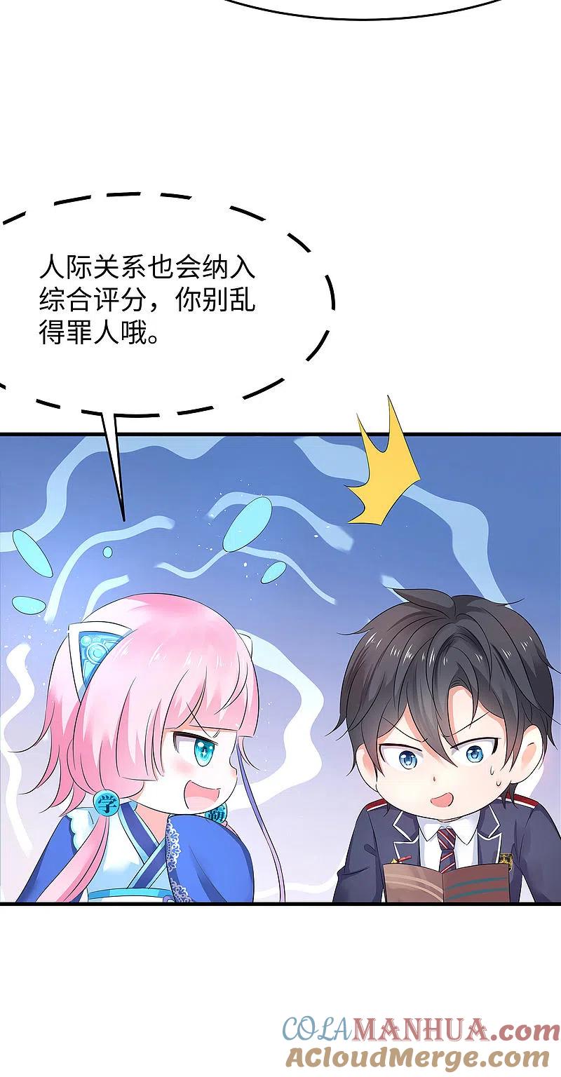 无敌学霸系统 第10话 学姐找你干嘛？ 第7页