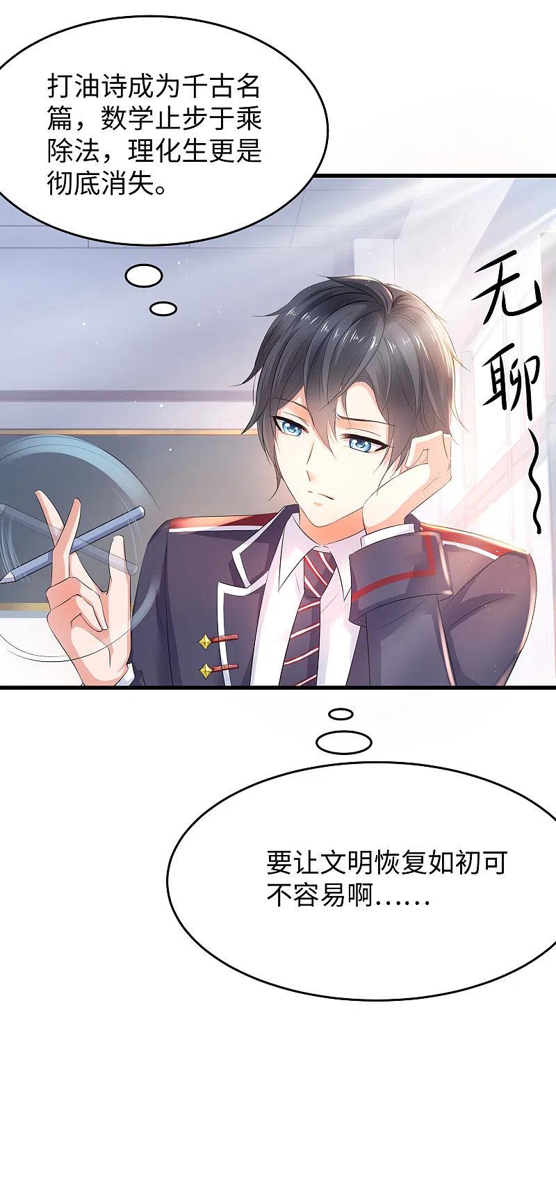 无敌学霸系统 第10话 学姐找你干嘛？ 第4页