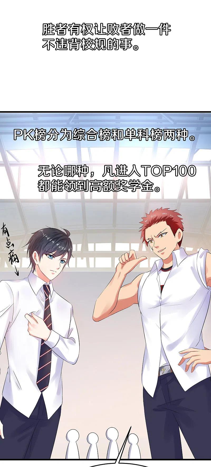 无敌学霸系统 第10话 学姐找你干嘛？ 第38页