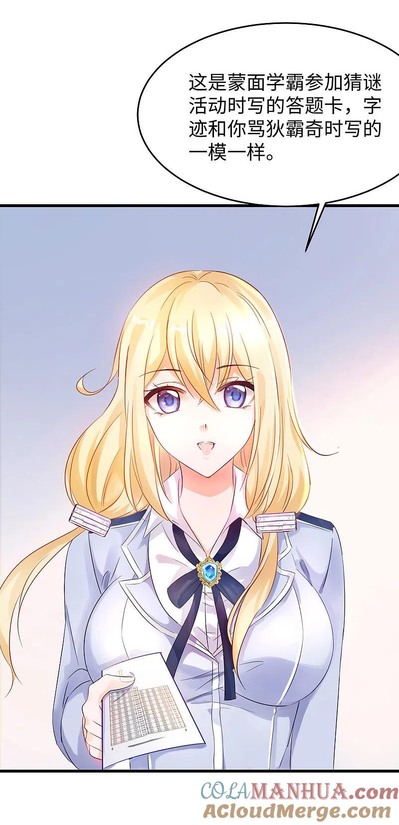无敌学霸系统 第10话 学姐找你干嘛？ 第23页