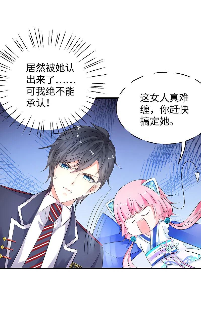 无敌学霸系统 第10话 学姐找你干嘛？ 第24页