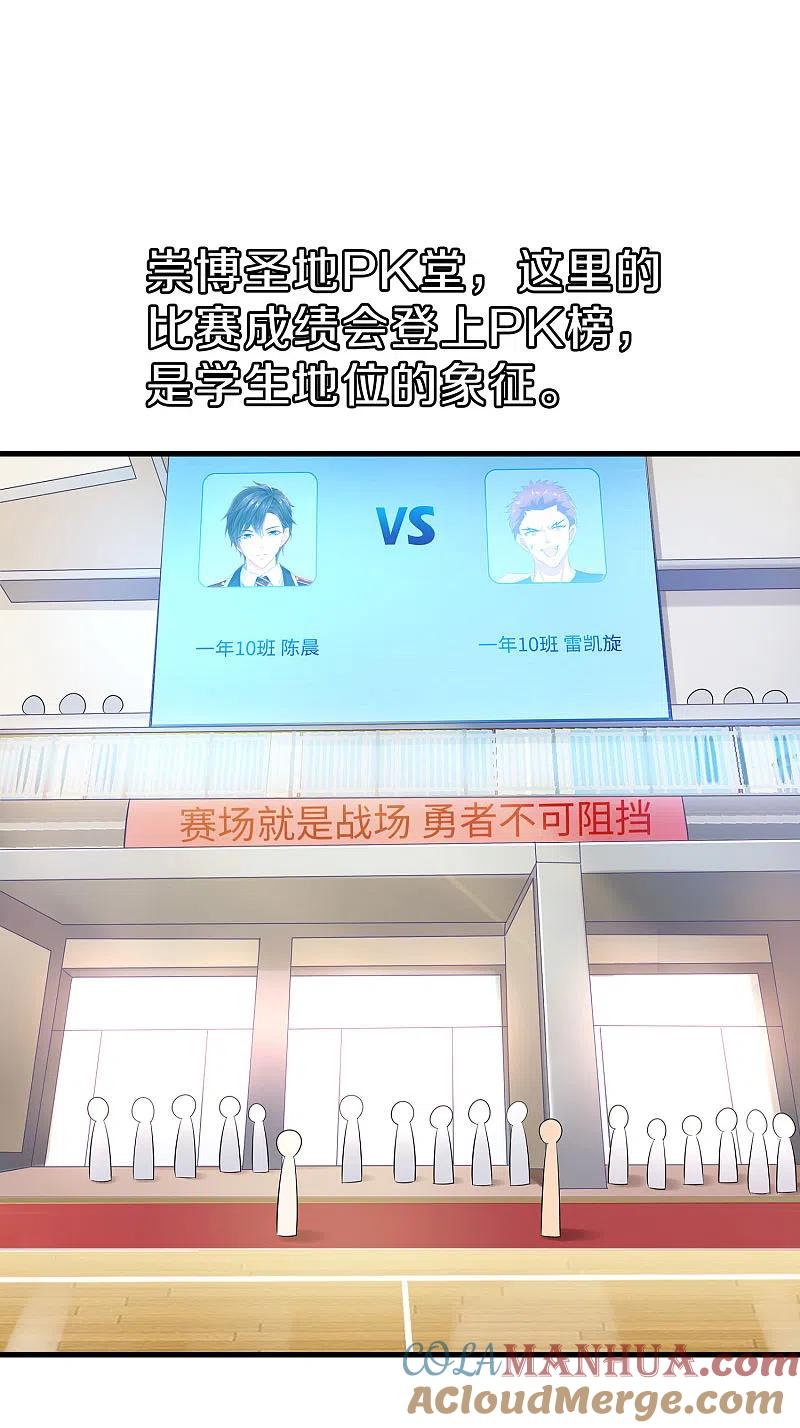 无敌学霸系统 第10话 学姐找你干嘛？ 第37页