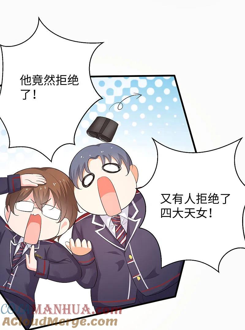 无敌学霸系统 第10话 学姐找你干嘛？ 第31页