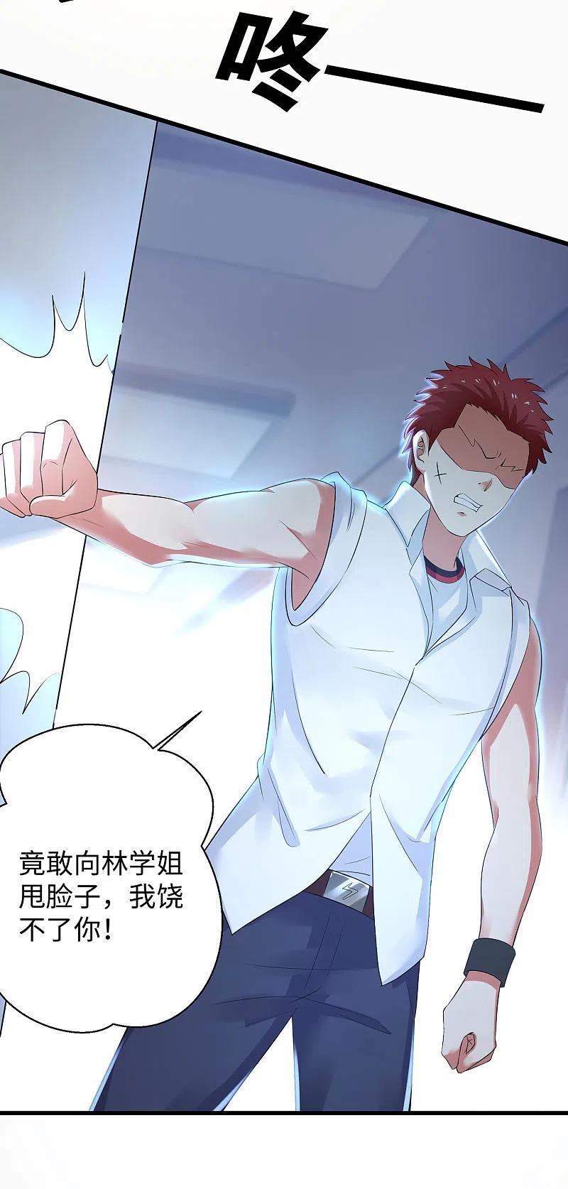 无敌学霸系统 第10话 学姐找你干嘛？ 第32页
