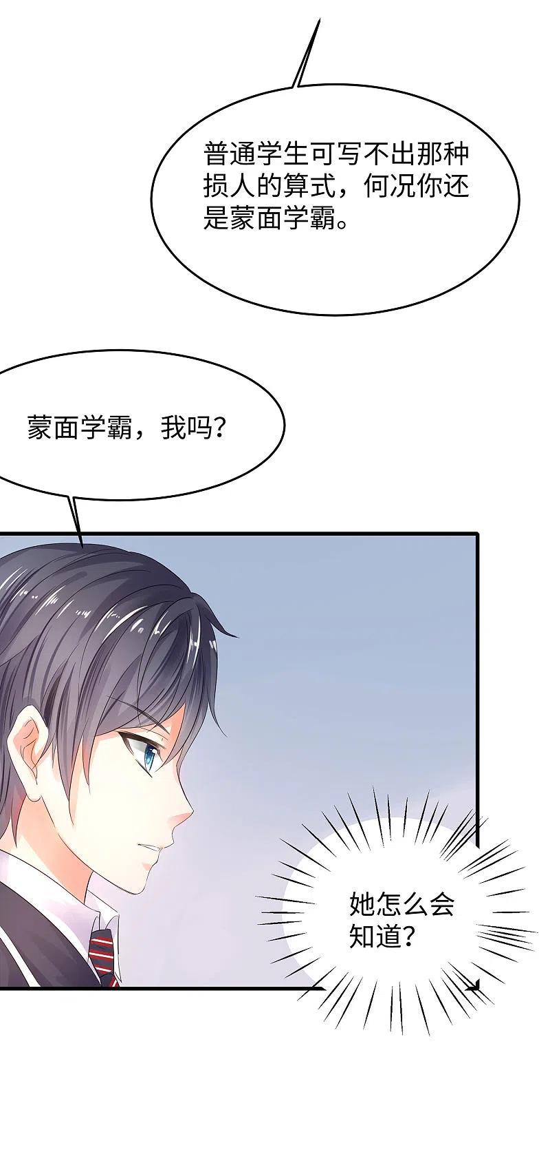无敌学霸系统 第10话 学姐找你干嘛？ 第20页
