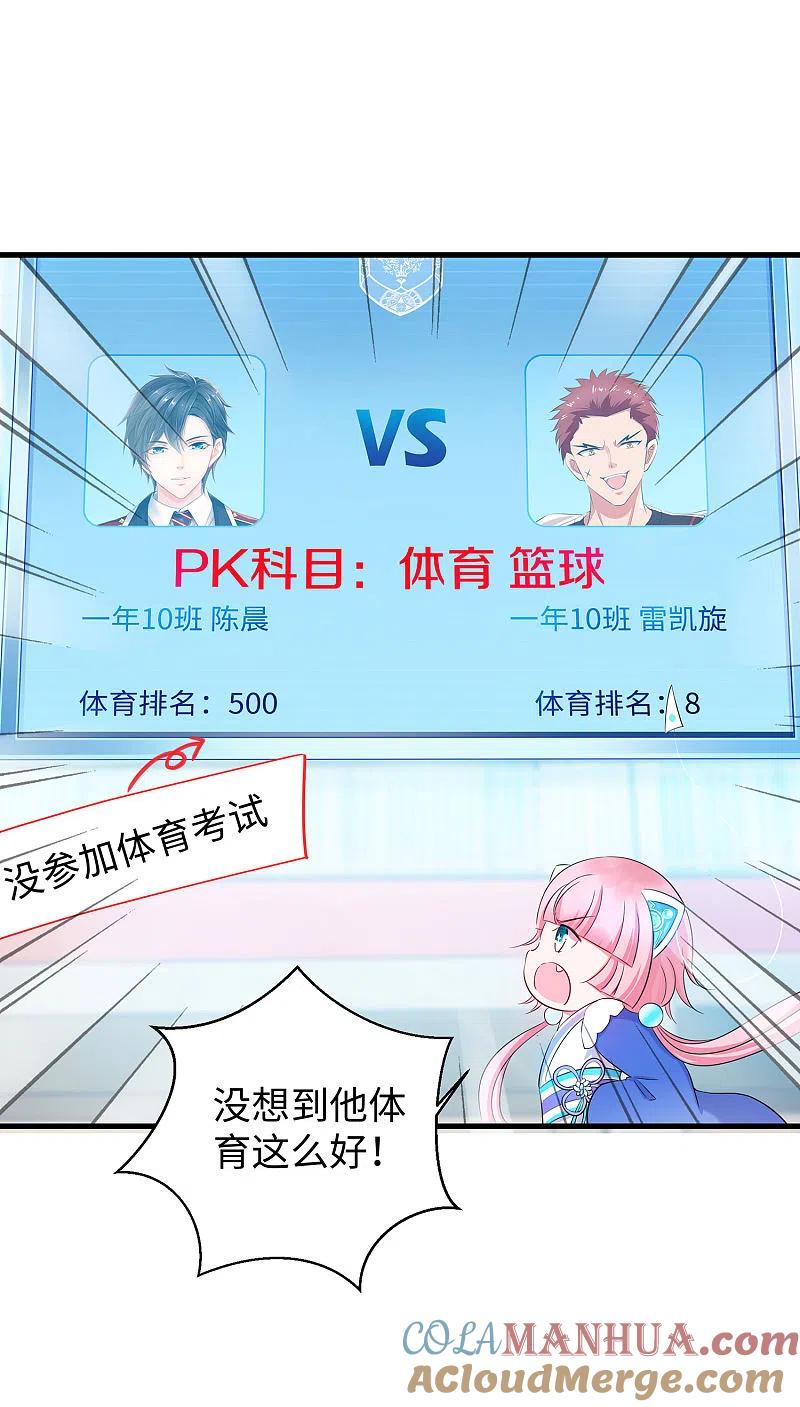 无敌学霸系统 第10话 学姐找你干嘛？ 第41页