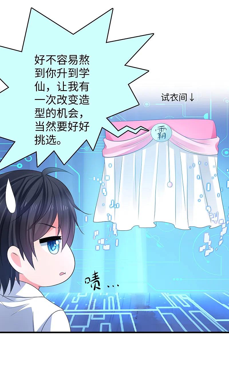 无敌学霸系统 第113话 霸霸升级！妙啊~ 第6页