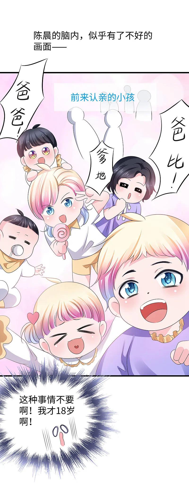 无敌学霸系统 第113话 霸霸升级！妙啊~ 第36页