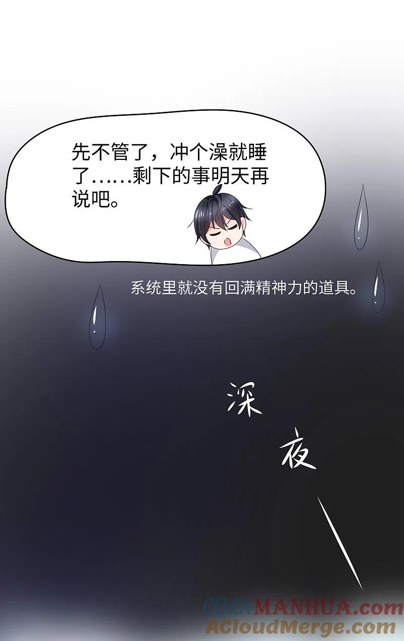 无敌学霸系统 第113话 霸霸升级！妙啊~ 第23页
