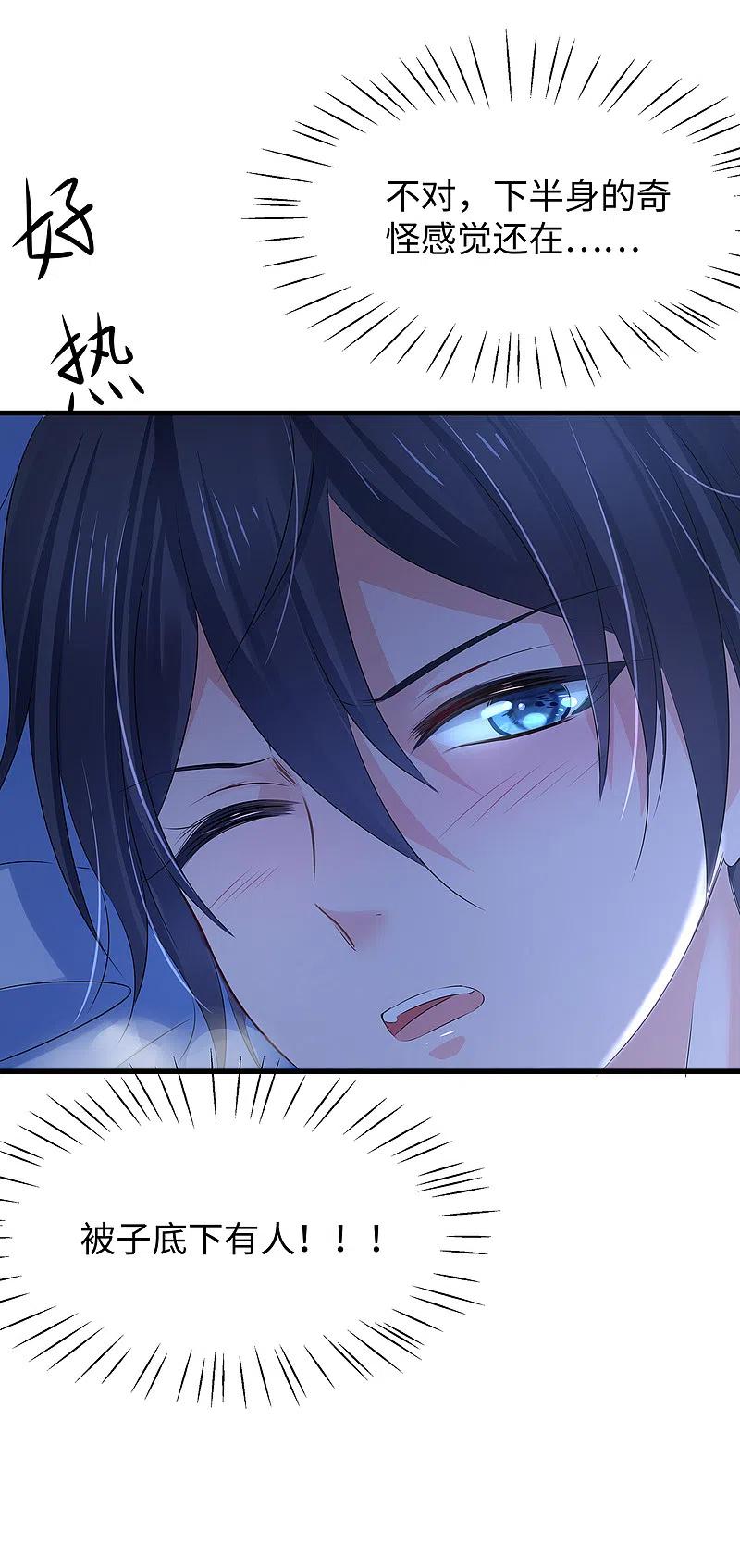 无敌学霸系统 第113话 霸霸升级！妙啊~ 第32页