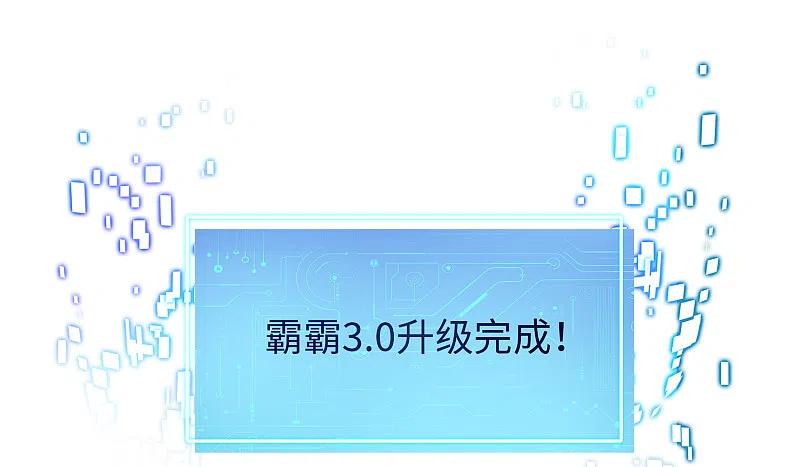 无敌学霸系统 第113话 霸霸升级！妙啊~ 第8页