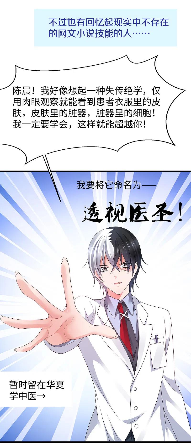 无敌学霸系统 第113话 霸霸升级！妙啊~ 第20页