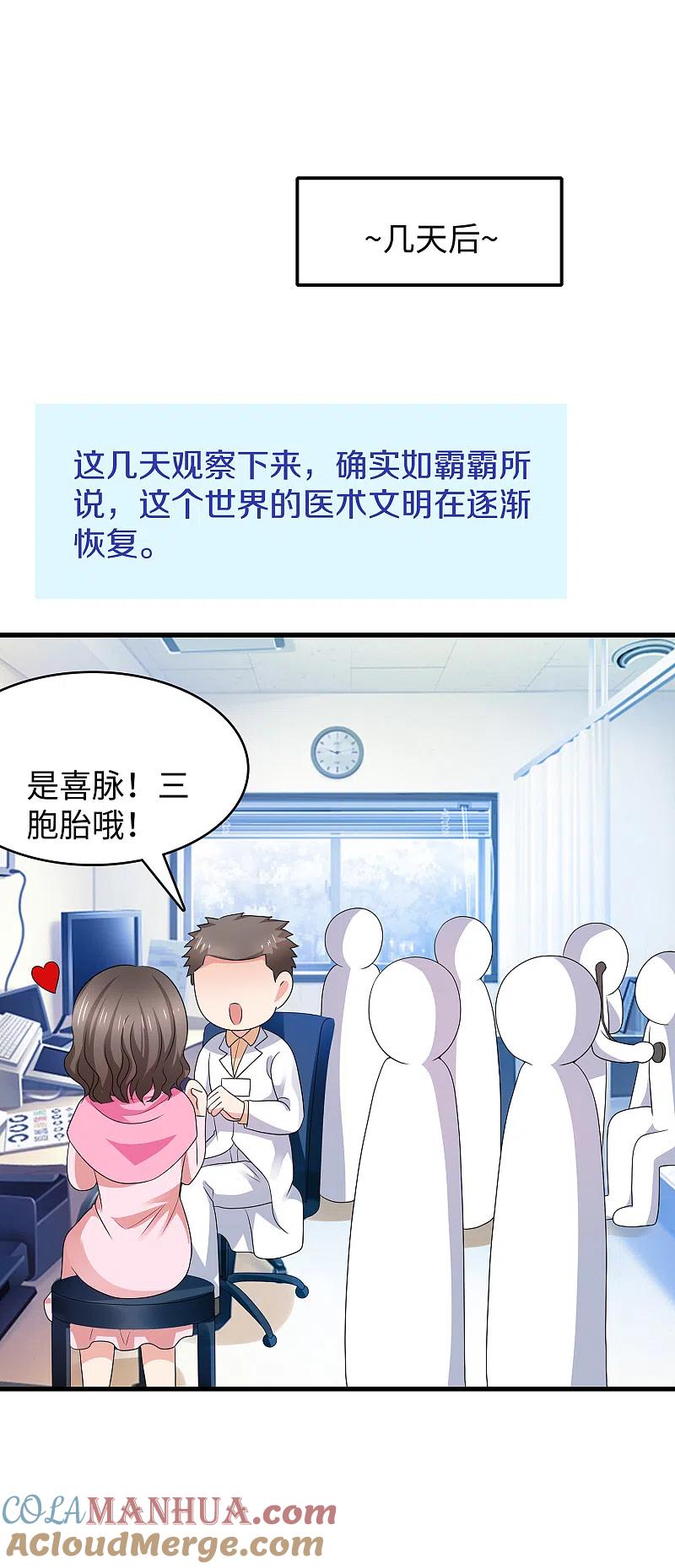 无敌学霸系统 第113话 霸霸升级！妙啊~ 第19页