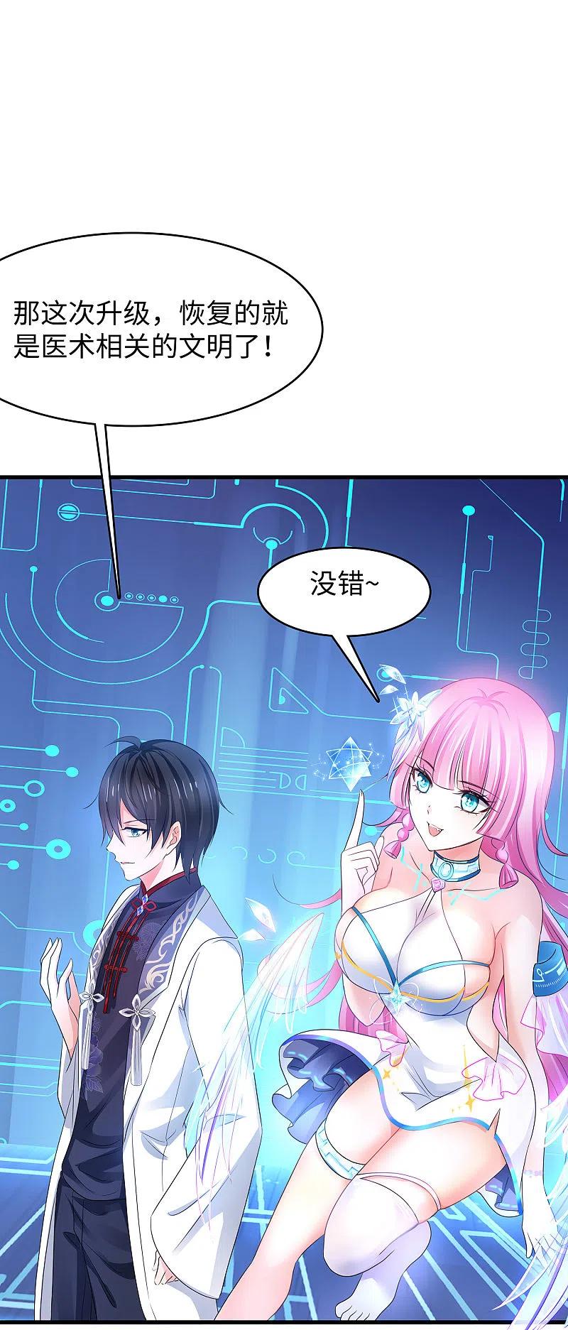 无敌学霸系统 第113话 霸霸升级！妙啊~ 第16页