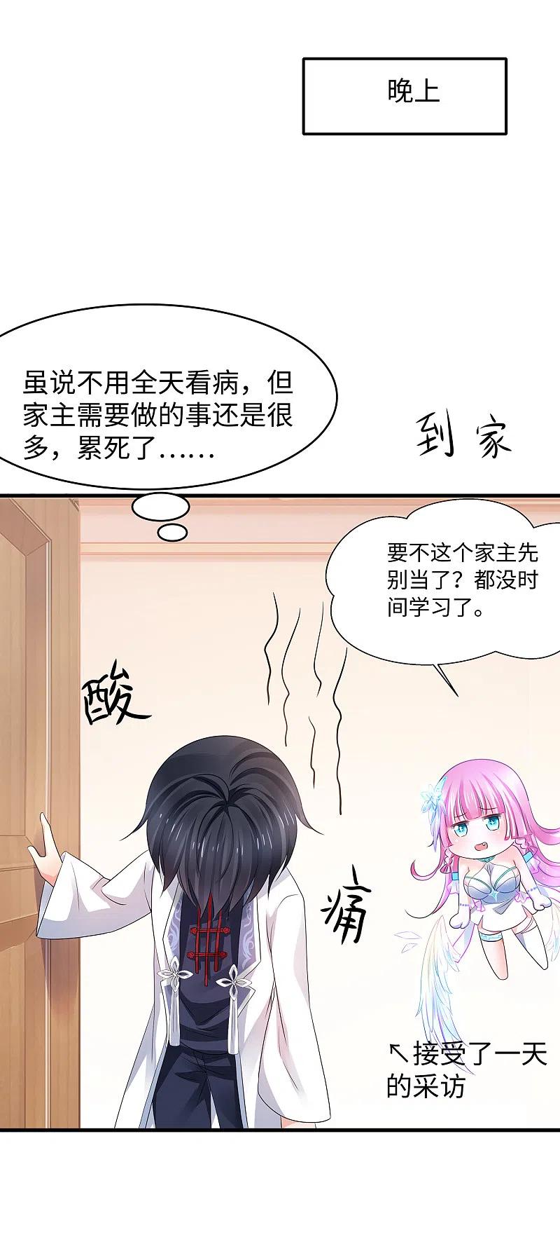 无敌学霸系统 第113话 霸霸升级！妙啊~ 第22页