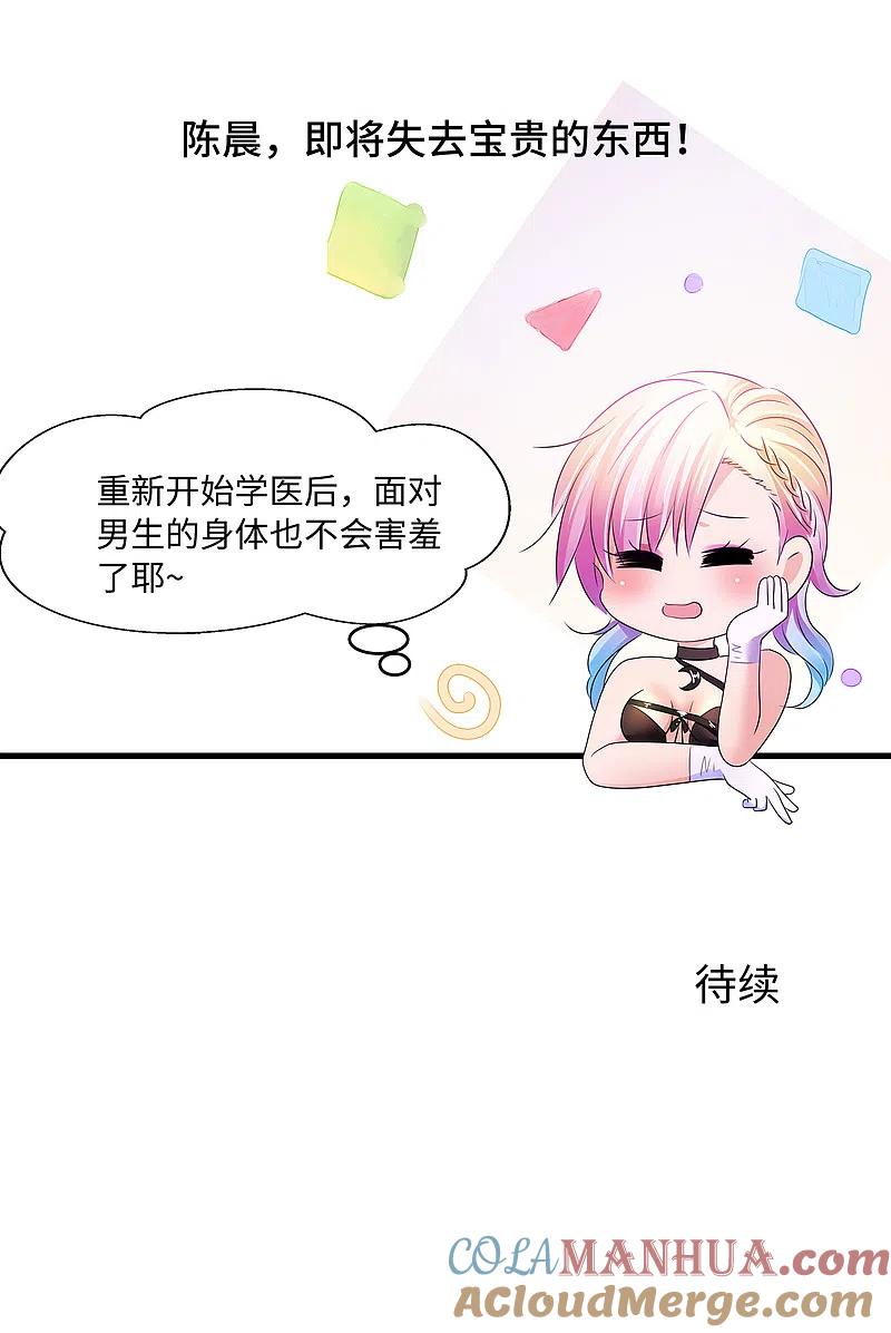 无敌学霸系统 第113话 霸霸升级！妙啊~ 第39页