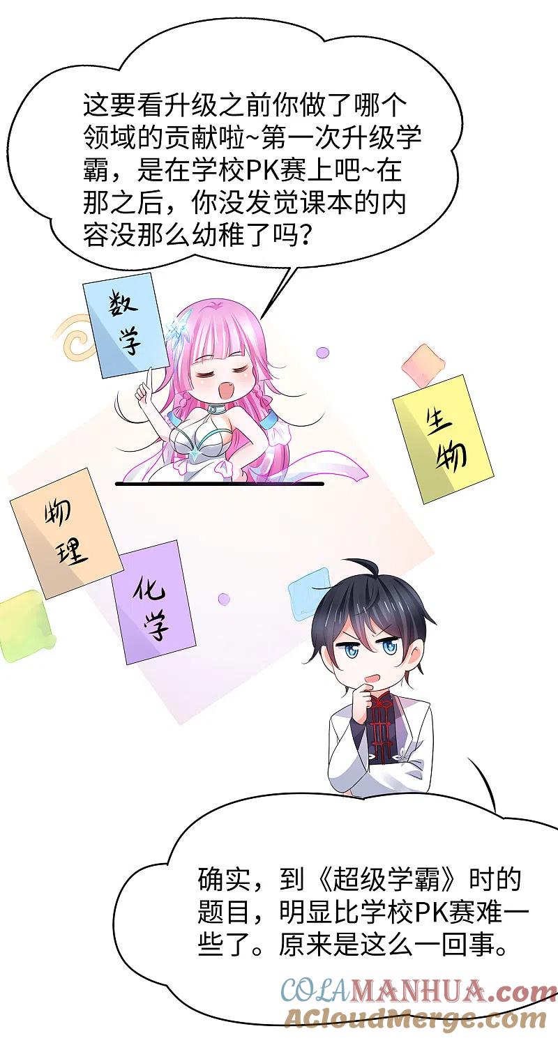 无敌学霸系统 第113话 霸霸升级！妙啊~ 第15页
