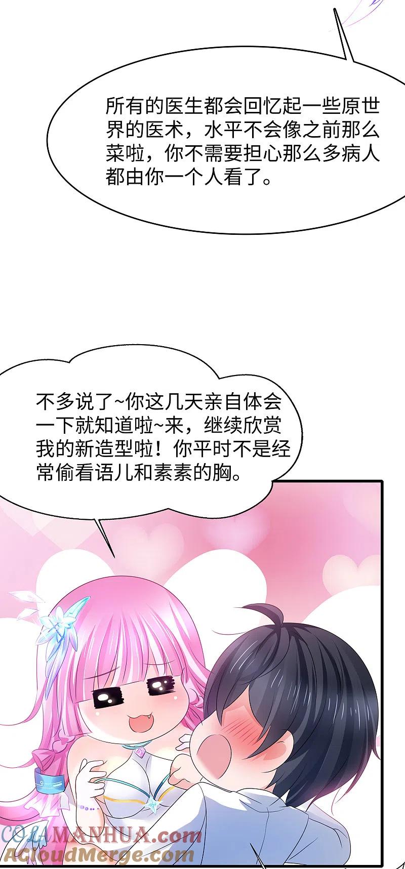 无敌学霸系统 第113话 霸霸升级！妙啊~ 第17页