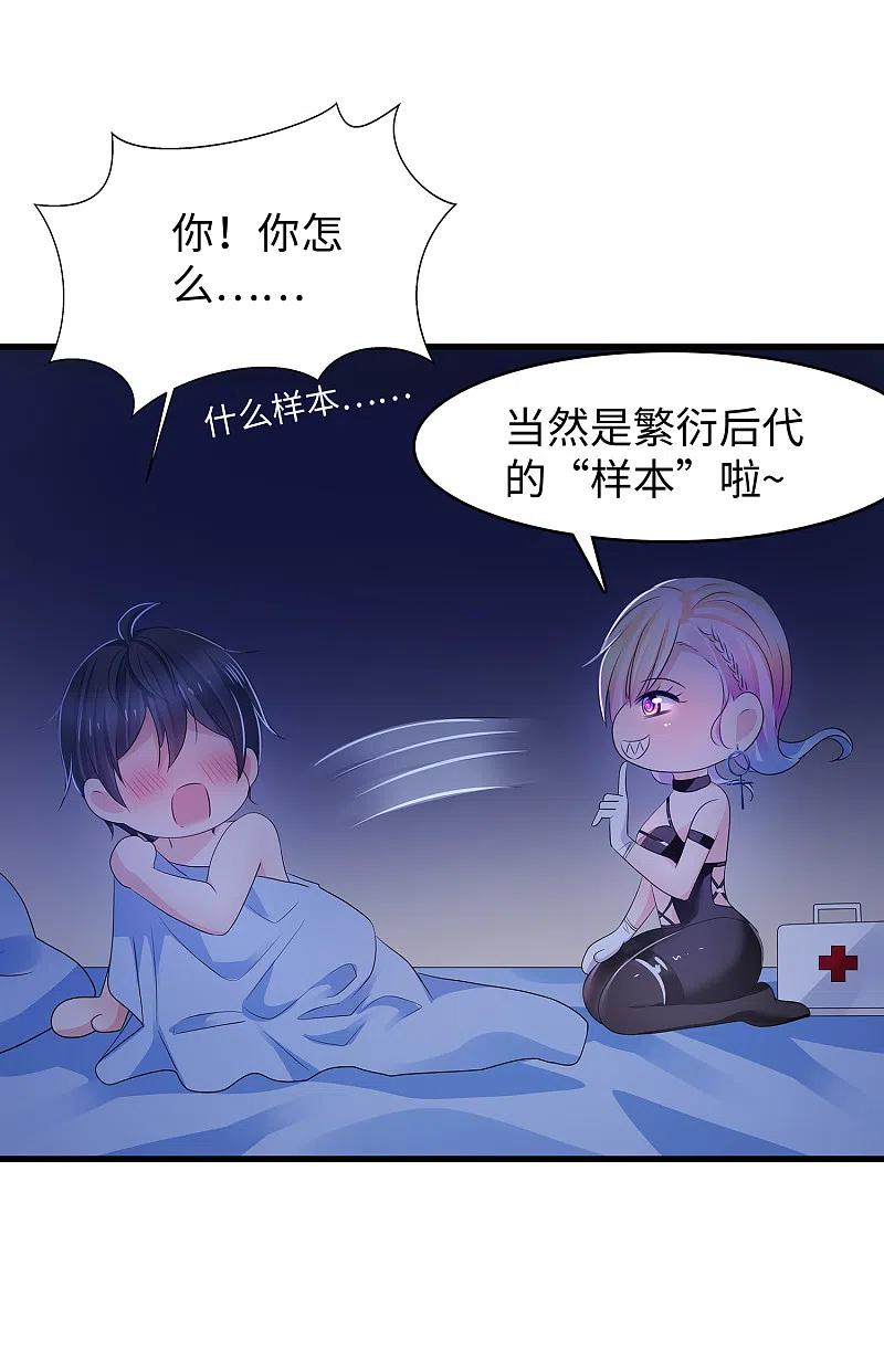 无敌学霸系统 第113话 霸霸升级！妙啊~ 第34页
