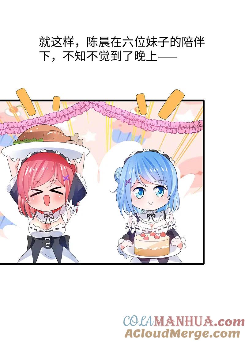 无敌学霸系统 第114话 抢男人大战开始！ 第25页