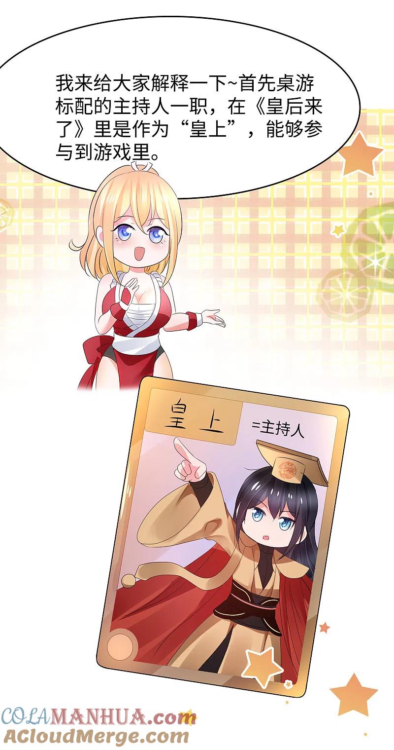 无敌学霸系统 第114话 抢男人大战开始！ 第31页