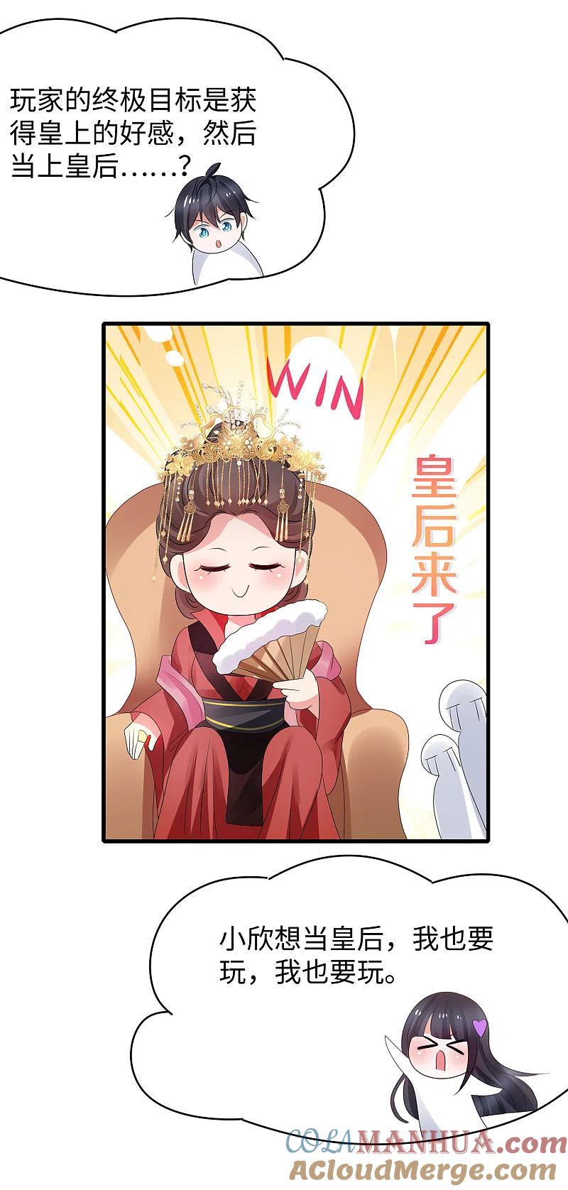 无敌学霸系统 第114话 抢男人大战开始！ 第29页
