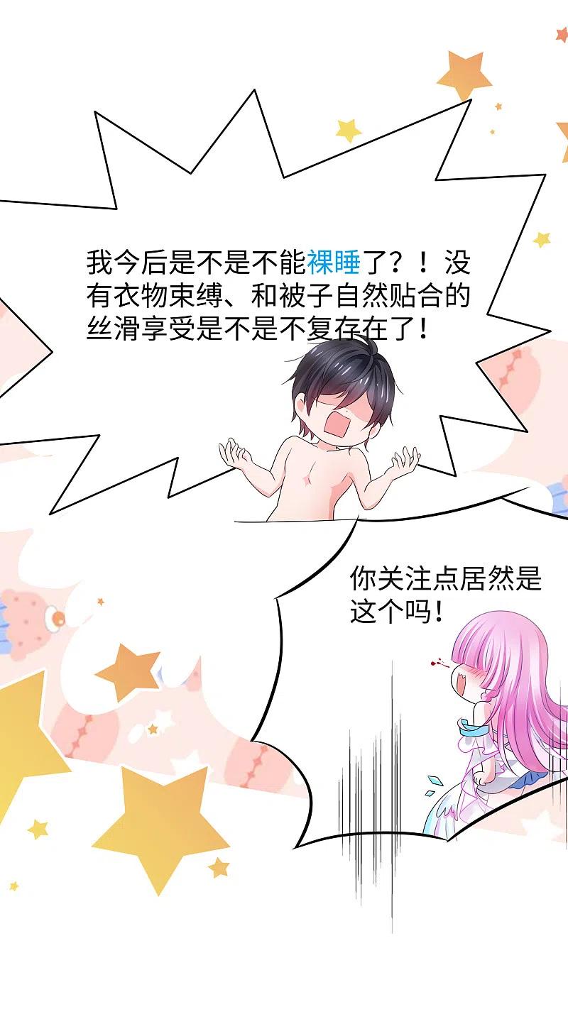 无敌学霸系统 第114话 抢男人大战开始！ 第16页
