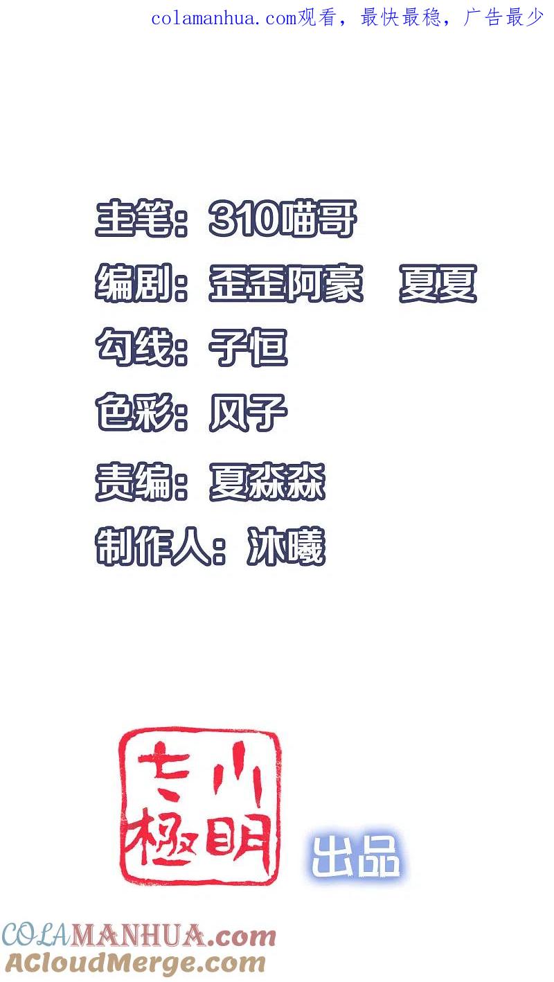 无敌学霸系统 第114话 抢男人大战开始！ 第1页