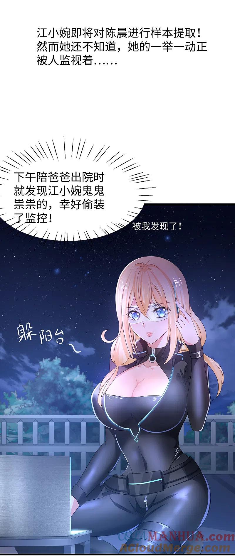 无敌学霸系统 第114话 抢男人大战开始！ 第3页