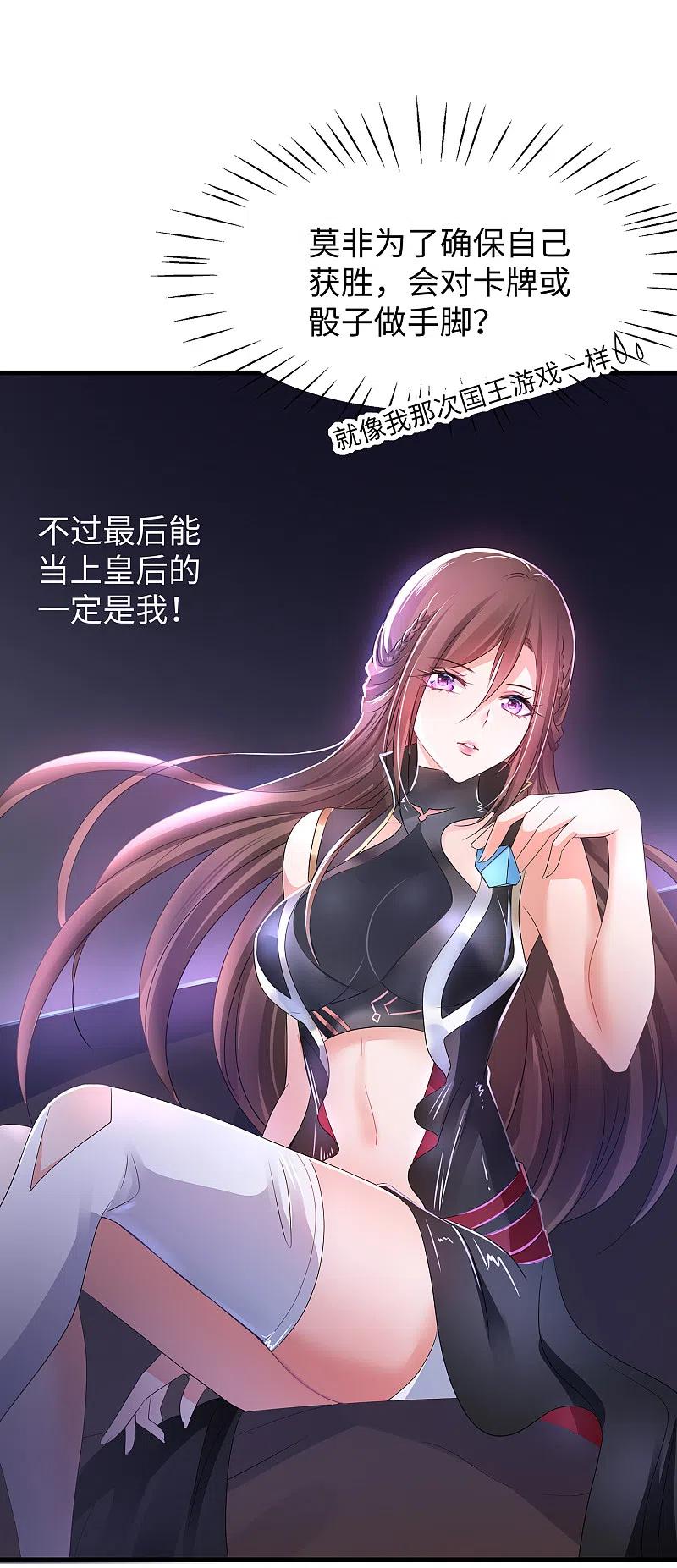 无敌学霸系统 第114话 抢男人大战开始！ 第42页