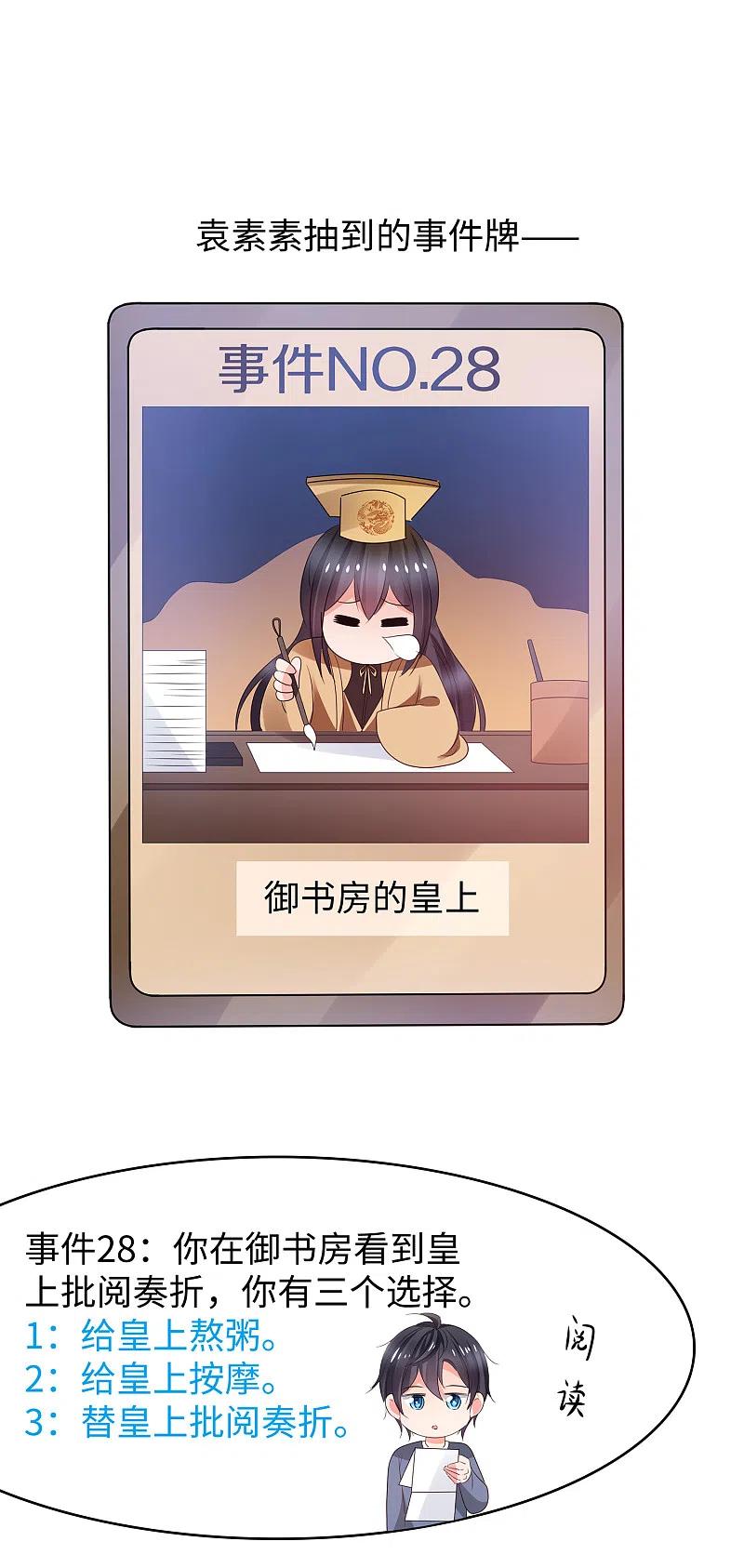 无敌学霸系统 第114话 抢男人大战开始！ 第40页
