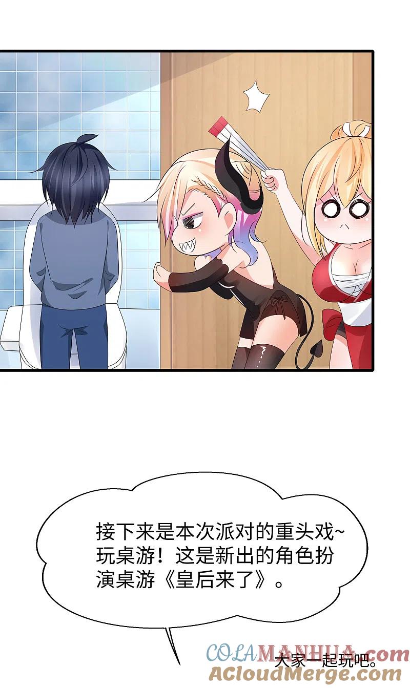 无敌学霸系统 第114话 抢男人大战开始！ 第27页