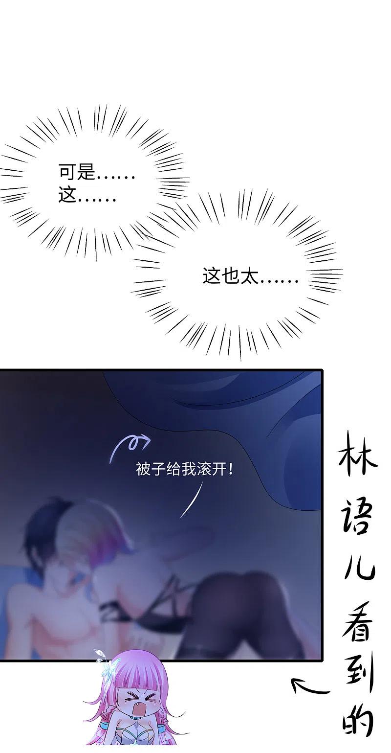 无敌学霸系统 第114话 抢男人大战开始！ 第4页