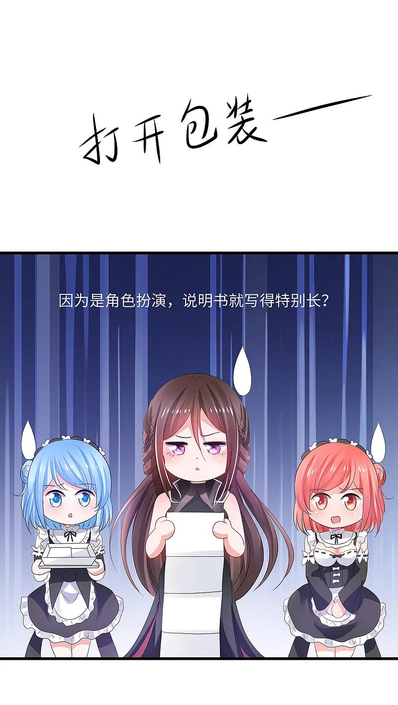 无敌学霸系统 第114话 抢男人大战开始！ 第30页