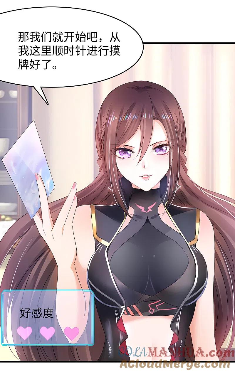 无敌学霸系统 第114话 抢男人大战开始！ 第39页