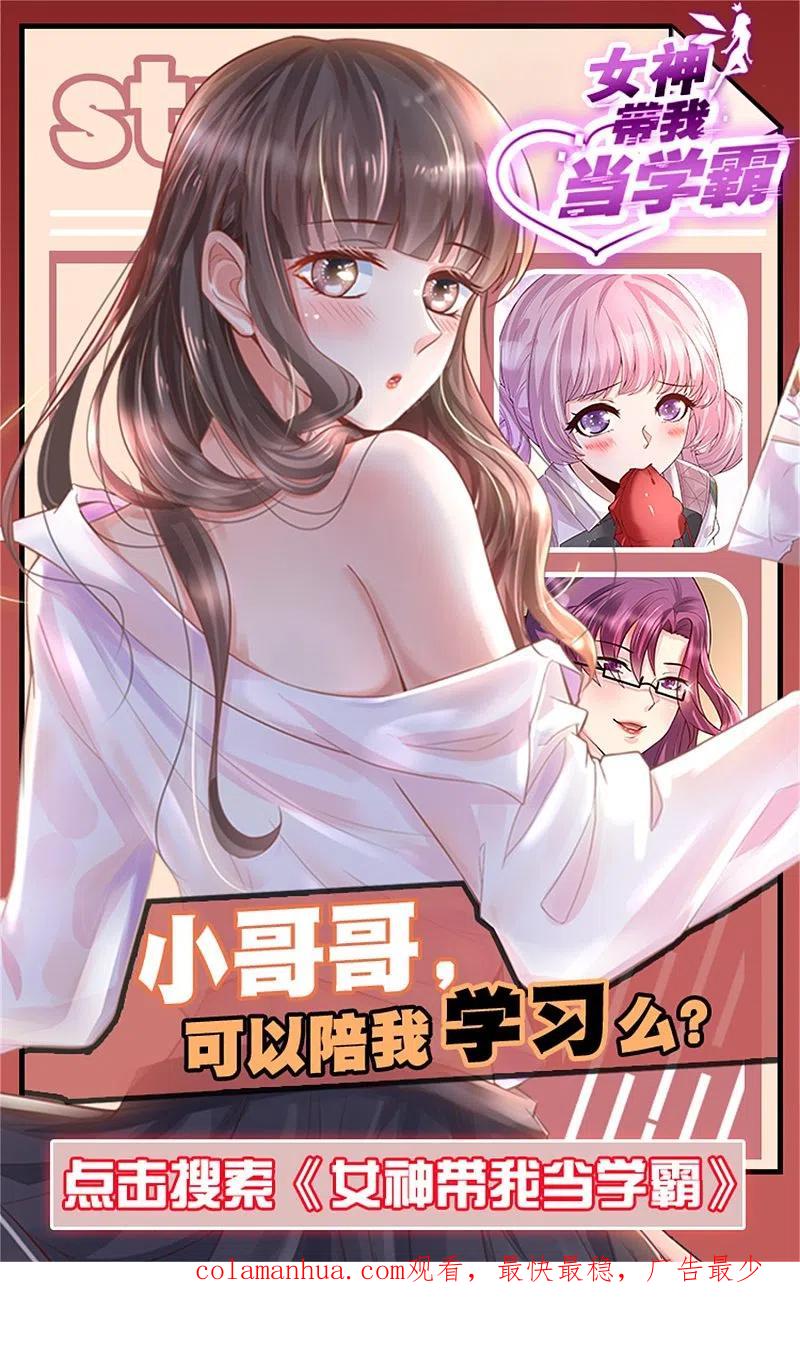 无敌学霸系统 第114话 抢男人大战开始！ 第44页