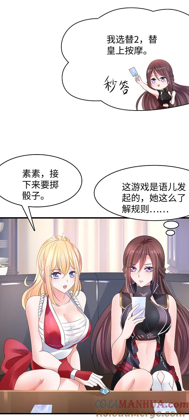 无敌学霸系统 第114话 抢男人大战开始！ 第41页