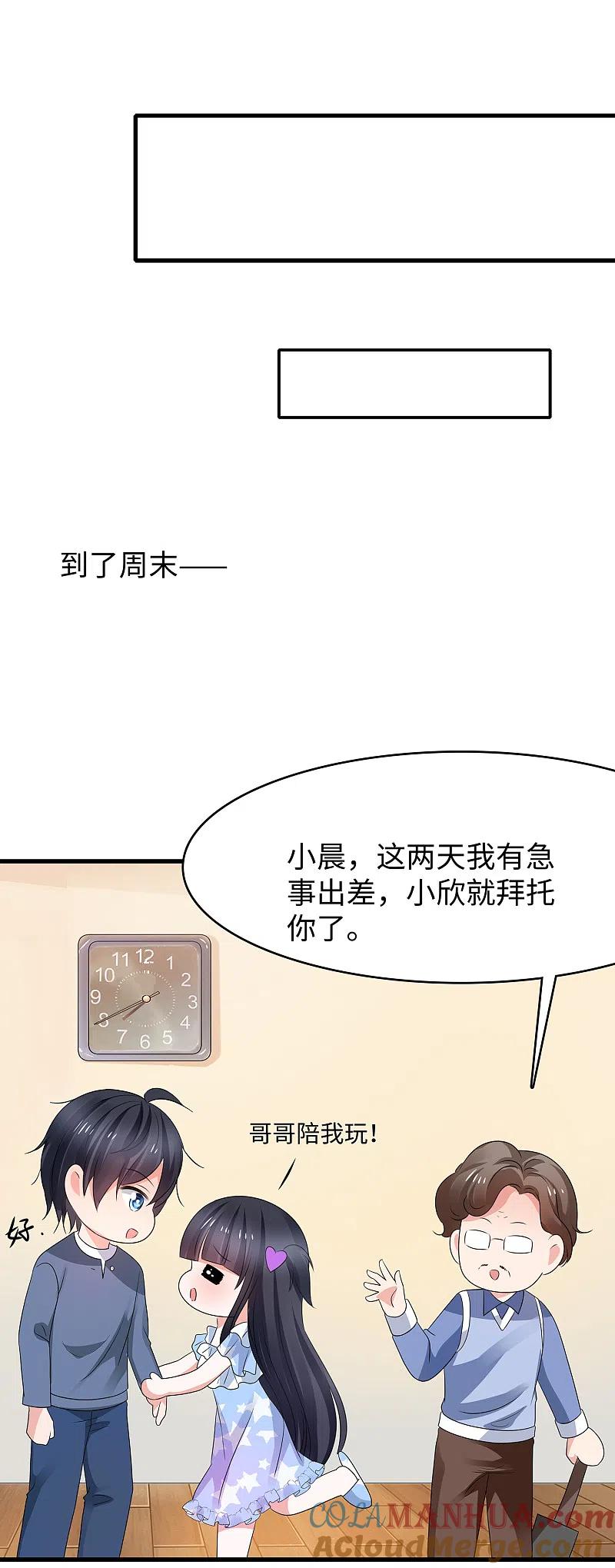 无敌学霸系统 第114话 抢男人大战开始！ 第19页