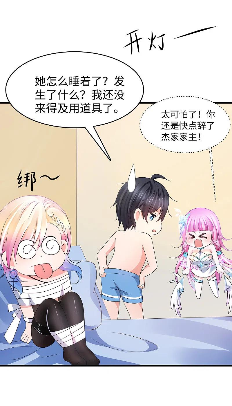 无敌学霸系统 第114话 抢男人大战开始！ 第14页