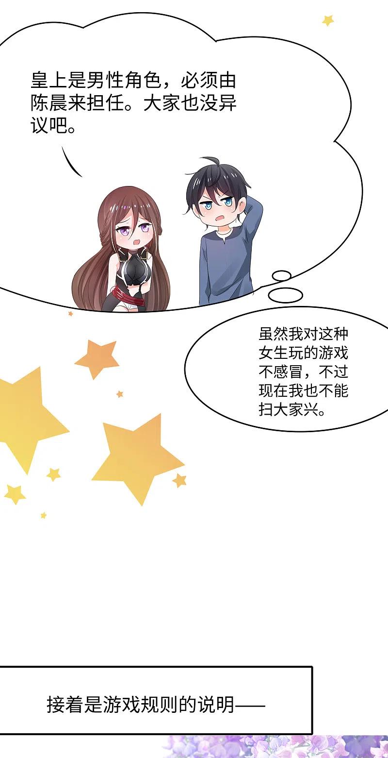无敌学霸系统 第114话 抢男人大战开始！ 第32页