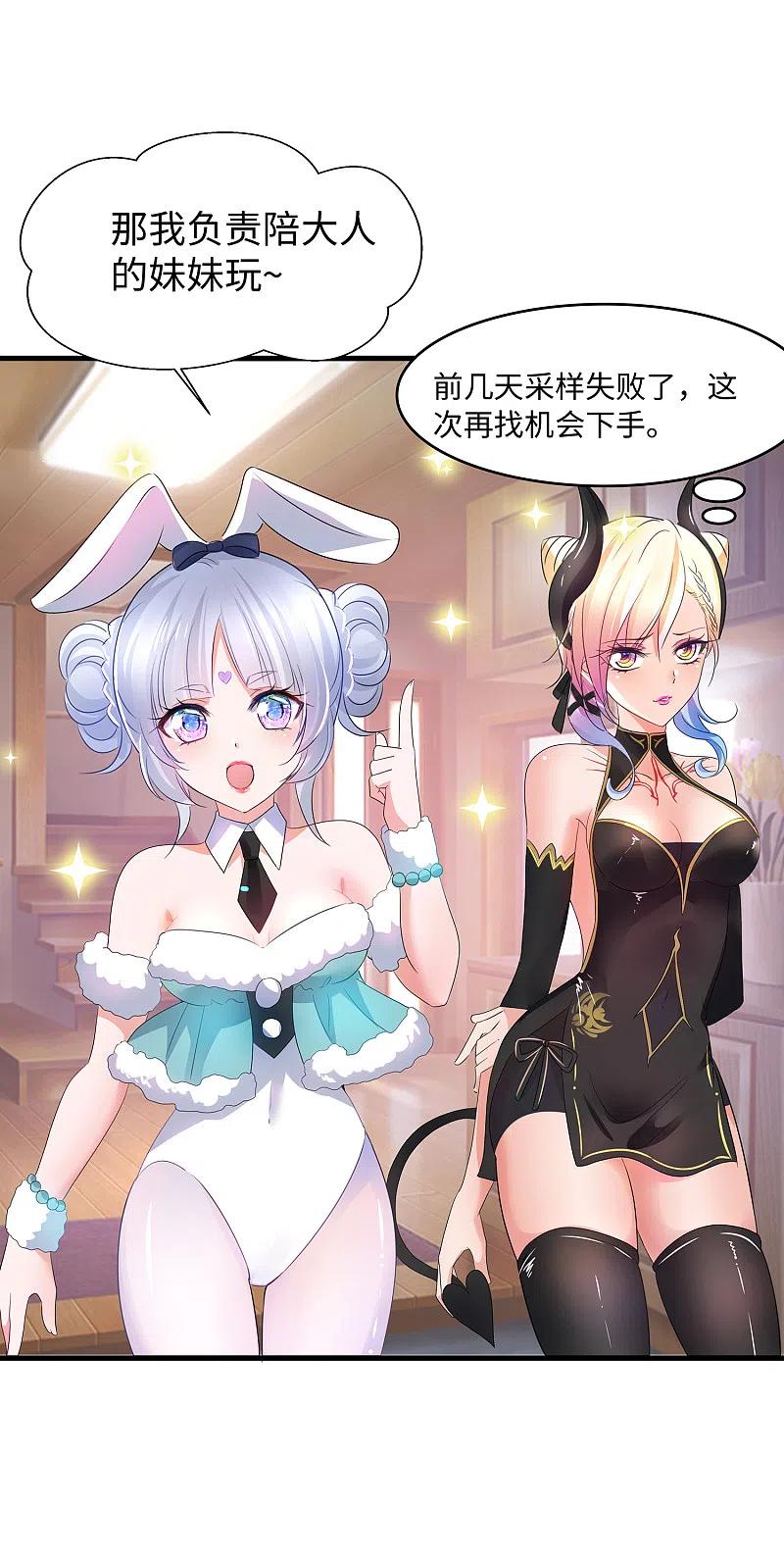 无敌学霸系统 第114话 抢男人大战开始！ 第24页
