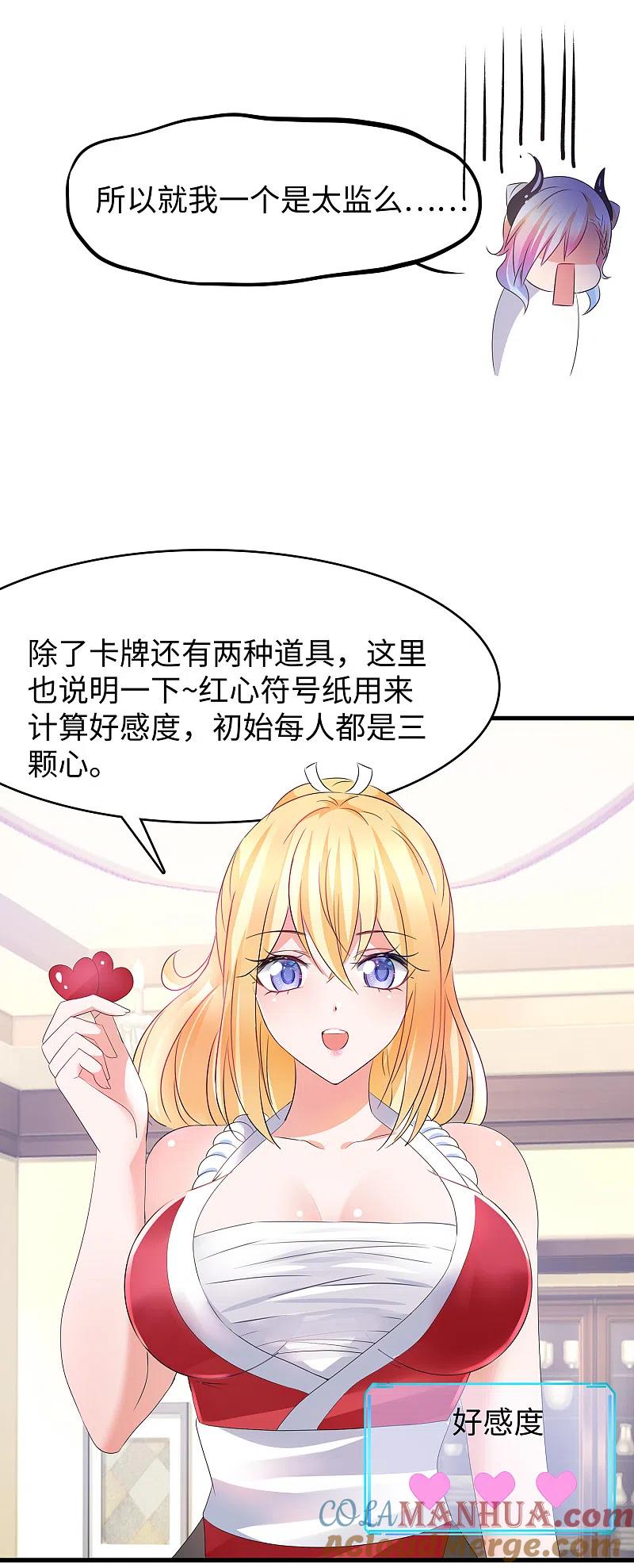 无敌学霸系统 第114话 抢男人大战开始！ 第37页