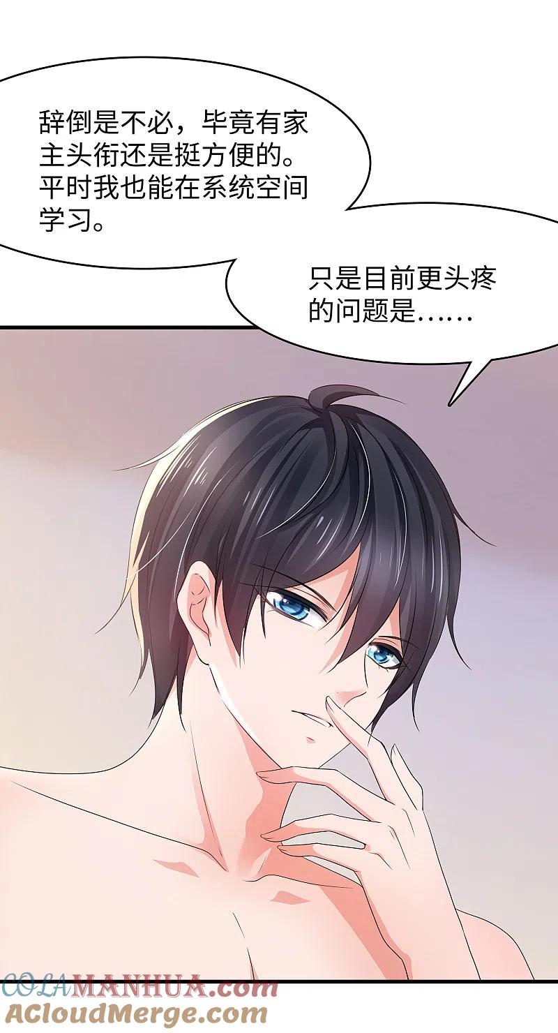 无敌学霸系统 第114话 抢男人大战开始！ 第15页