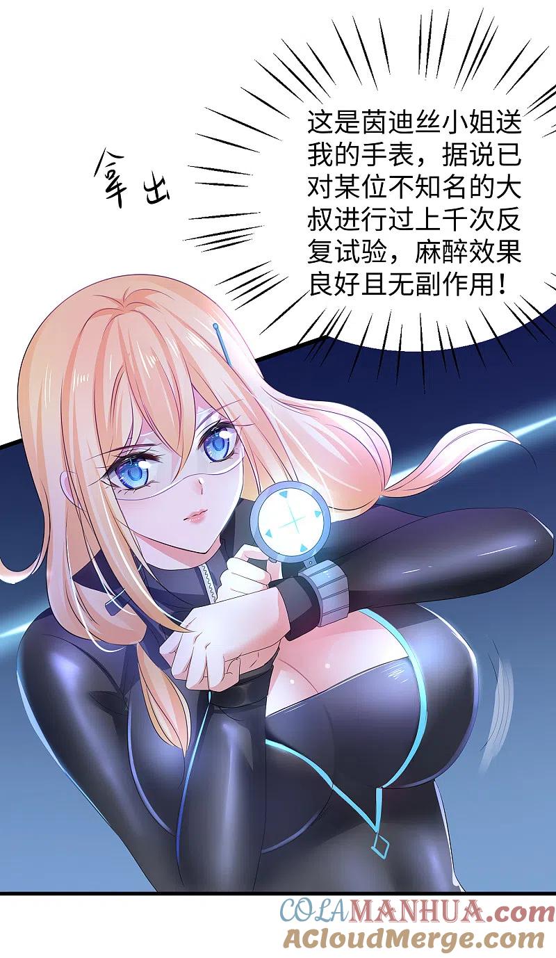 无敌学霸系统 第114话 抢男人大战开始！ 第9页