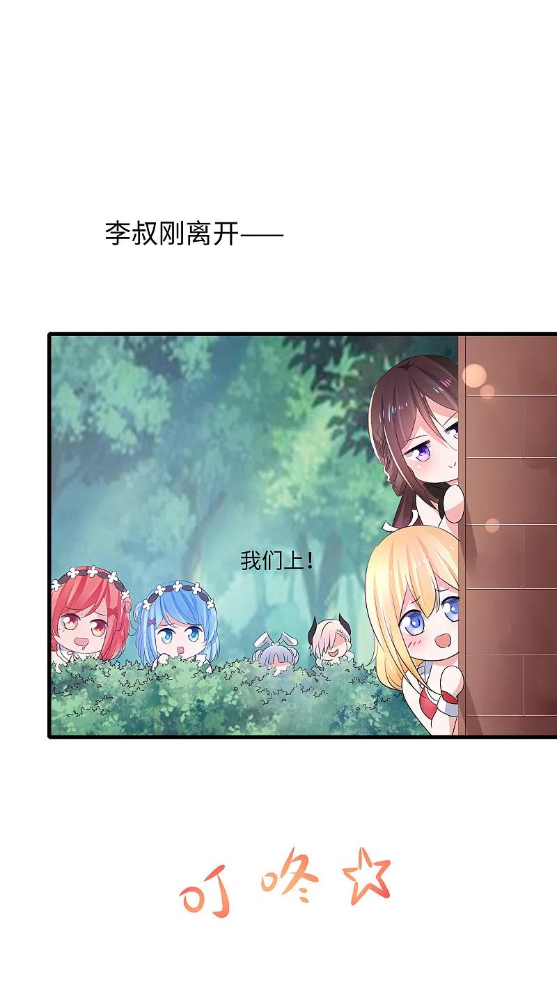 无敌学霸系统 第114话 抢男人大战开始！ 第20页