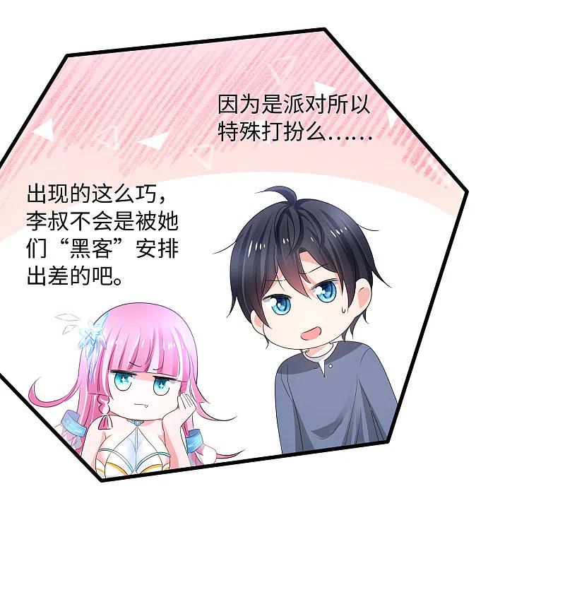 无敌学霸系统 第114话 抢男人大战开始！ 第22页