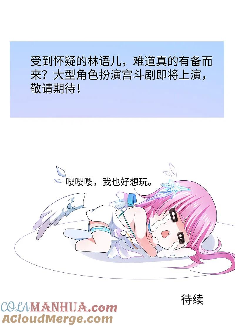无敌学霸系统 第114话 抢男人大战开始！ 第43页