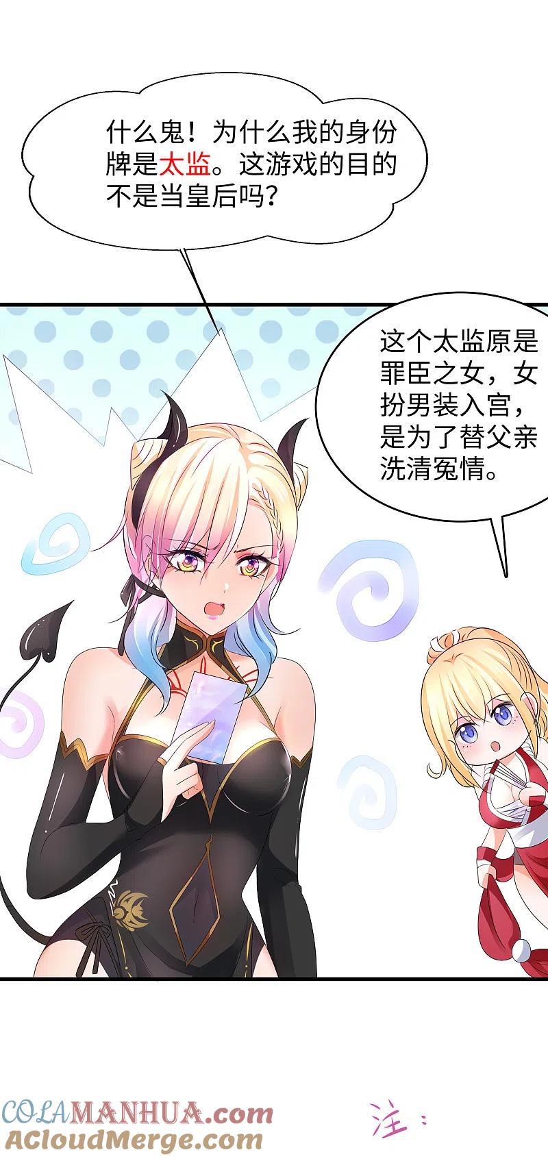 无敌学霸系统 第114话 抢男人大战开始！ 第35页
